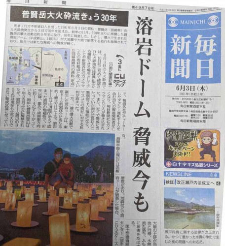 6月3日の毎日新聞普賢岳大火砕流30年に大きくページを割いている