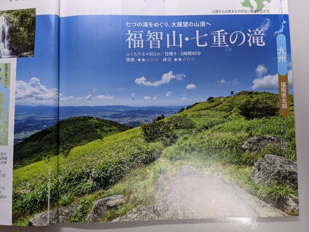 福智山七重の滝の紹介。明快で写真も地図もきれいです。