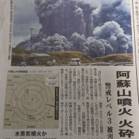 阿蘇噴火の記事（毎日新聞）