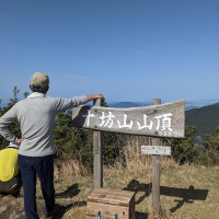 十坊山山頂