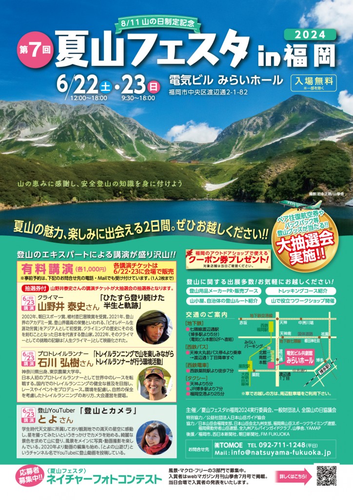 2024夏山フェスタ