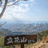 この日は小春日和、立花山からの眺望は穏やかに博多湾がとアイランドシティが見えた。