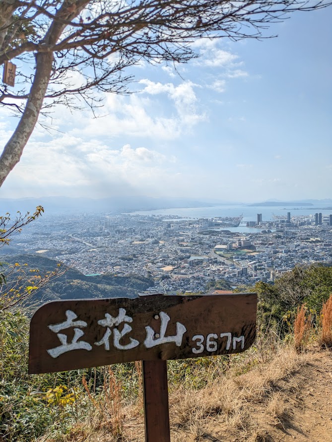 この日は小春日和、立花山からの眺望は穏やかに博多湾がとアイランドシティが見えた。