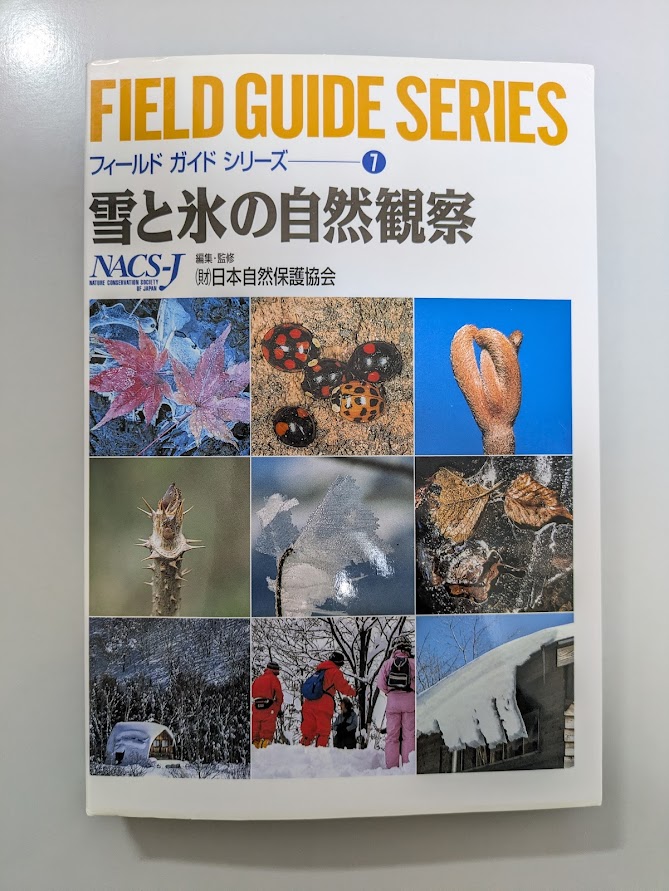 九州ではなかなか雪山に登る機会が少ないが、独特の自然を感じることも大切ですね。