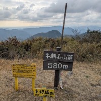 ■牛斬山の山頂標識、筑豊の山らしい景観が広がっていた。山頂は広場になっている。