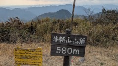 ■牛斬山の山頂標識、筑豊の山らしい景観が広がっていた。山頂は広場になっている。